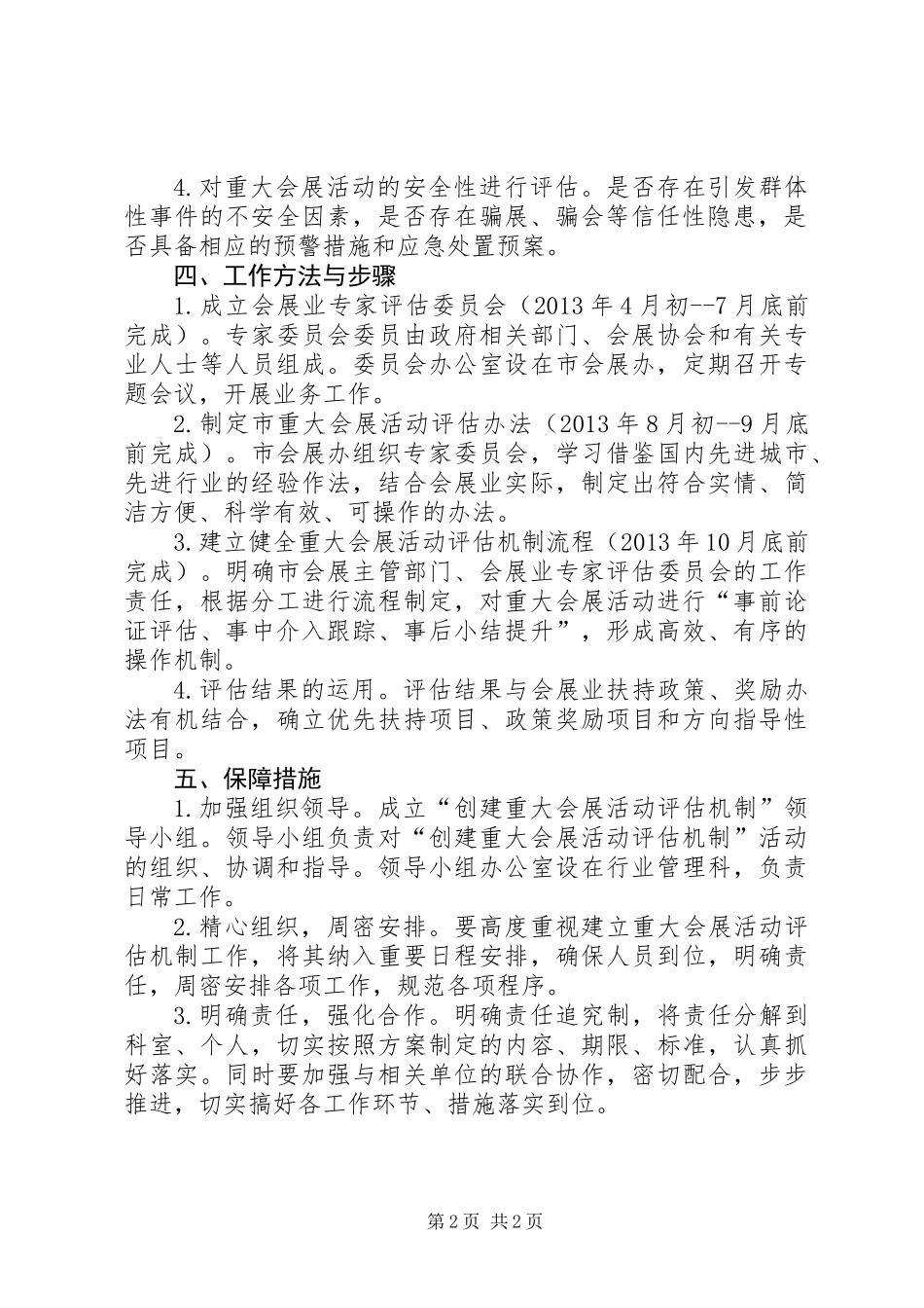 会展办评估机制工作方案_第2页