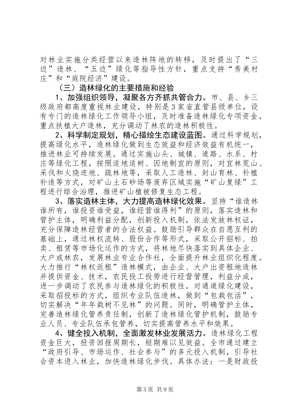 关于生态文明建设的作用调研报告_第3页