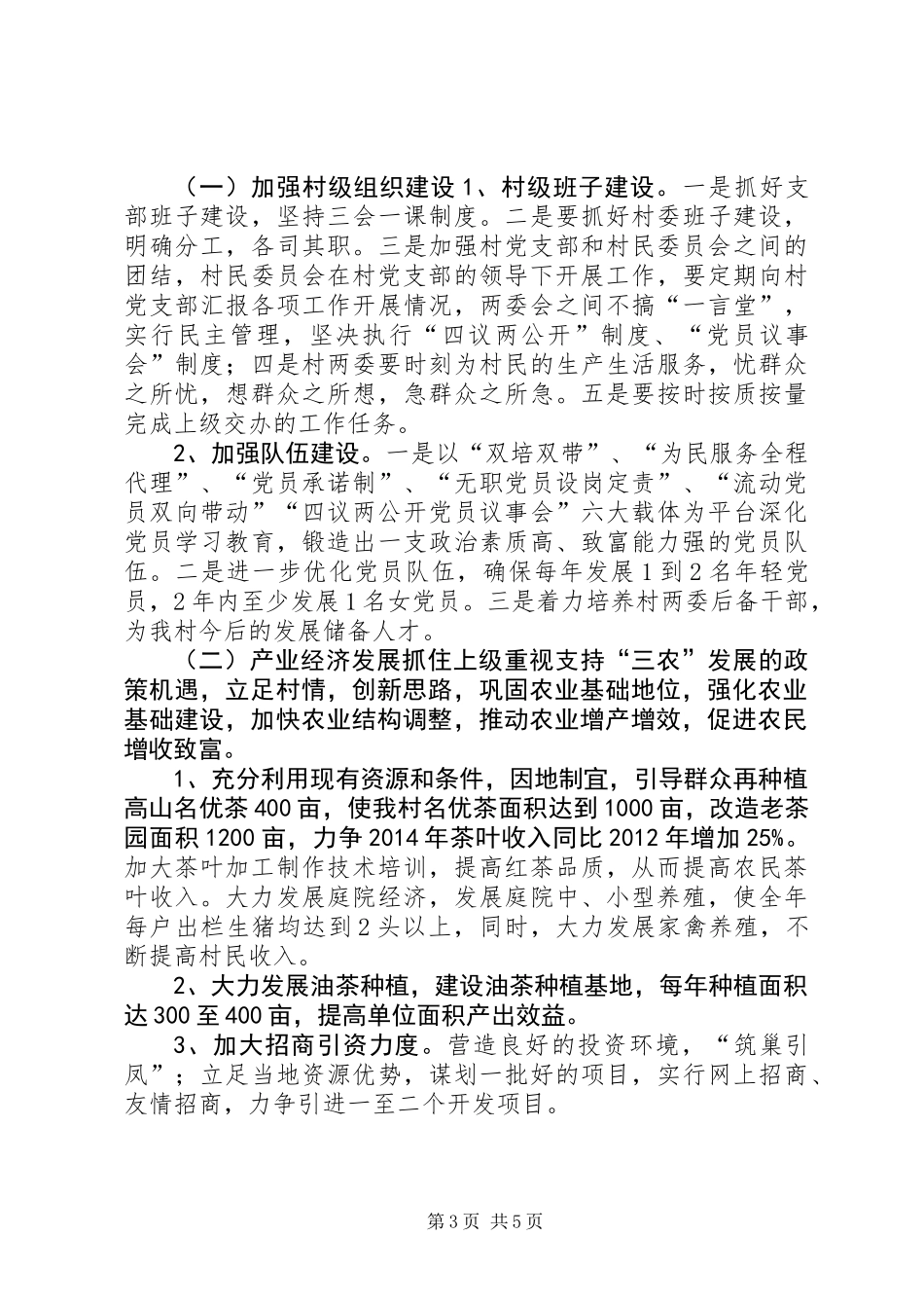 关于新农村建设调研报告 (2)_第3页