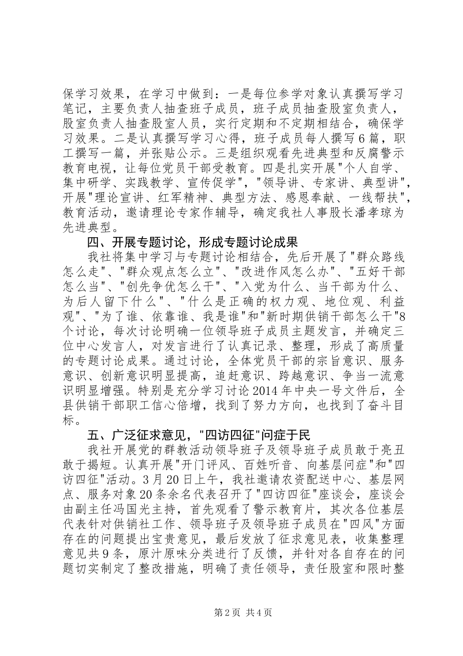 供销社开展党的群众路线教育实践活动工作总结_第2页
