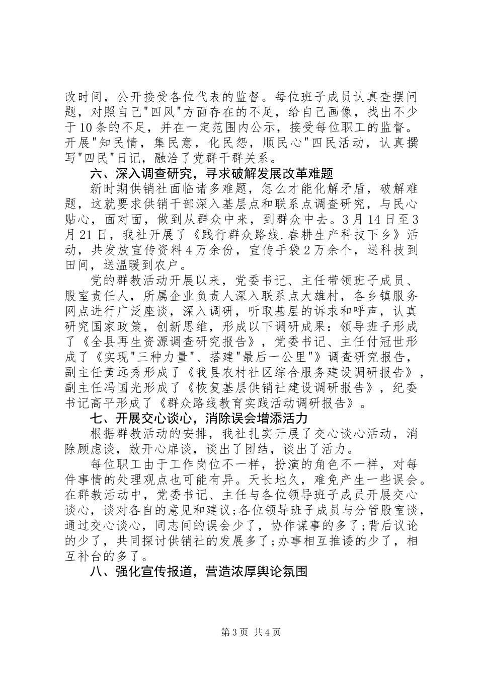 供销社开展党的群众路线教育实践活动工作总结_第3页