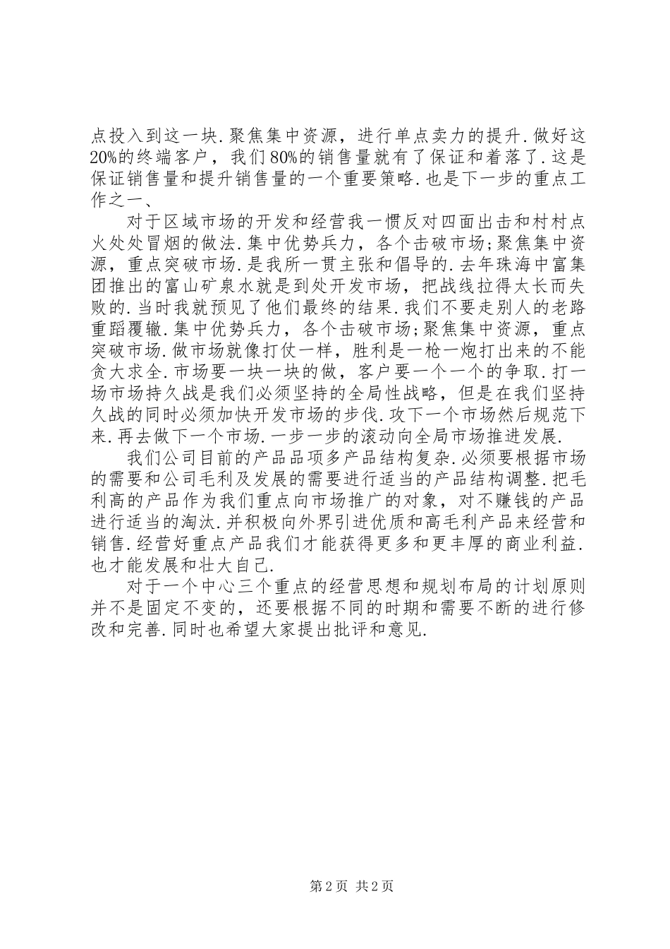 关于一个中心三个重点的工作报告 (2)_第2页