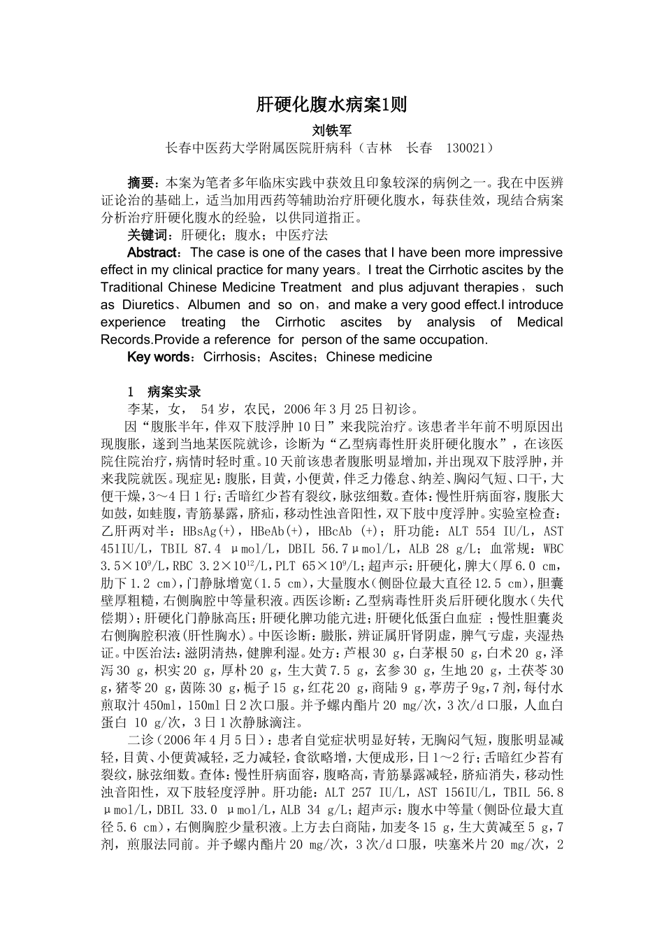 肝硬化腹水病案1则_第1页