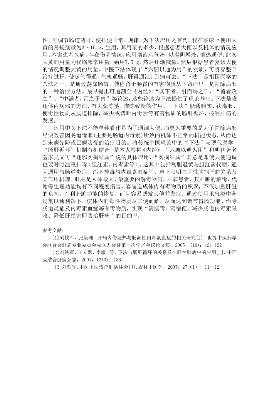 肝硬化腹水病案1则_第3页