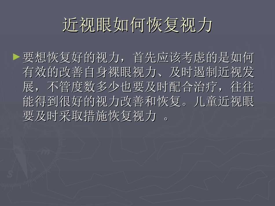 近视眼如何恢复视力_第2页