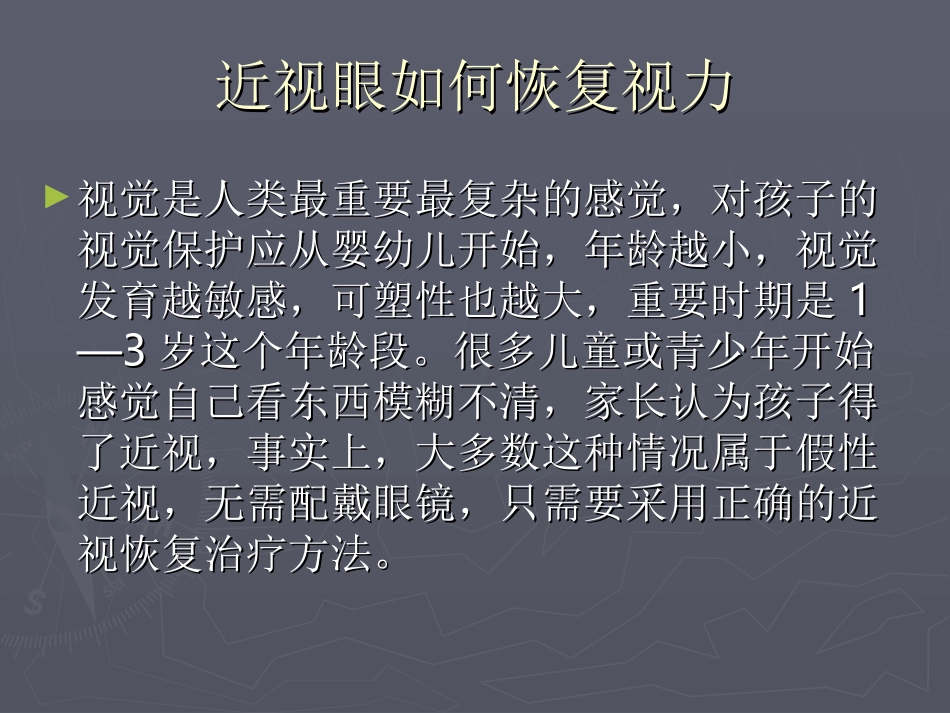 近视眼如何恢复视力_第3页