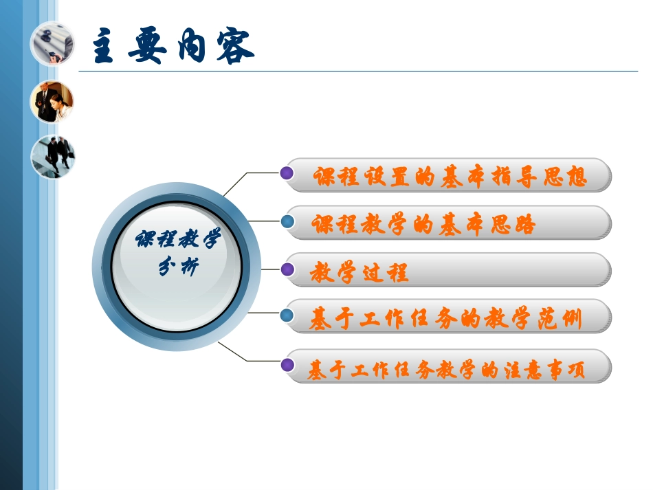 基于工作任务的教学分析_第2页