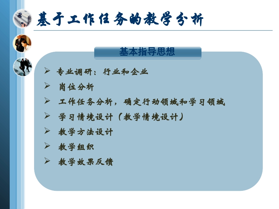 基于工作任务的教学分析_第3页