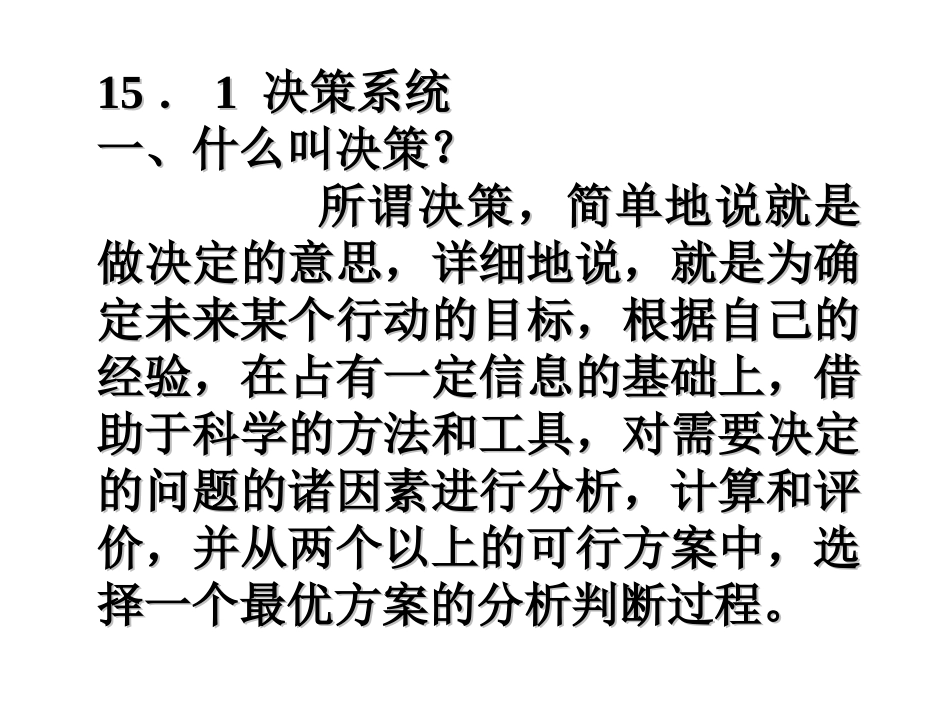 决策分析1(qh)_第2页