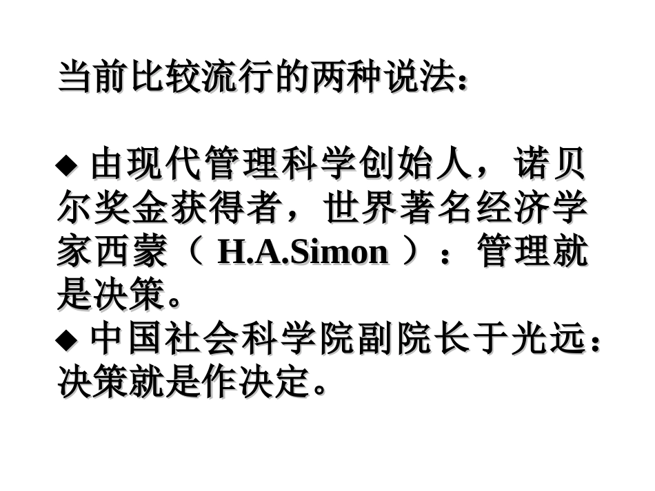 决策分析1(qh)_第3页