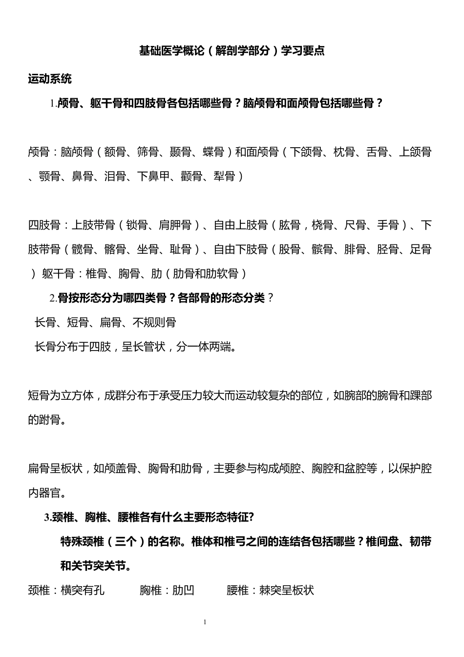 基医(完整无错)_第1页