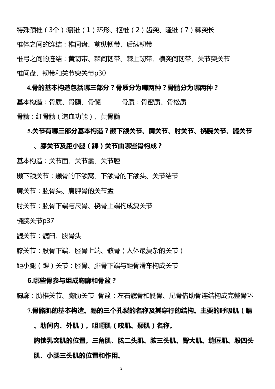 基医(完整无错)_第2页