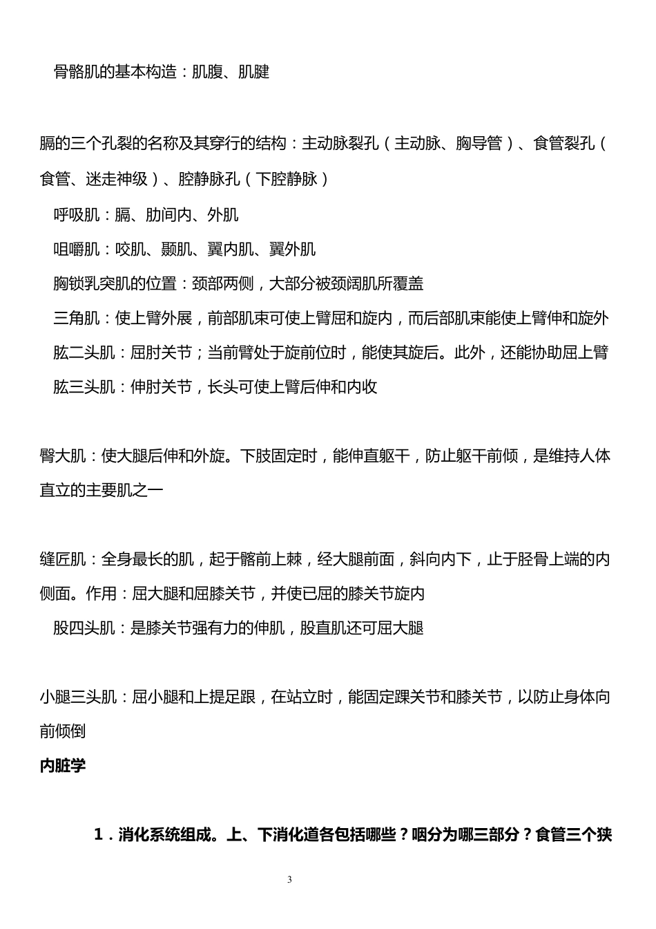 基医(完整无错)_第3页