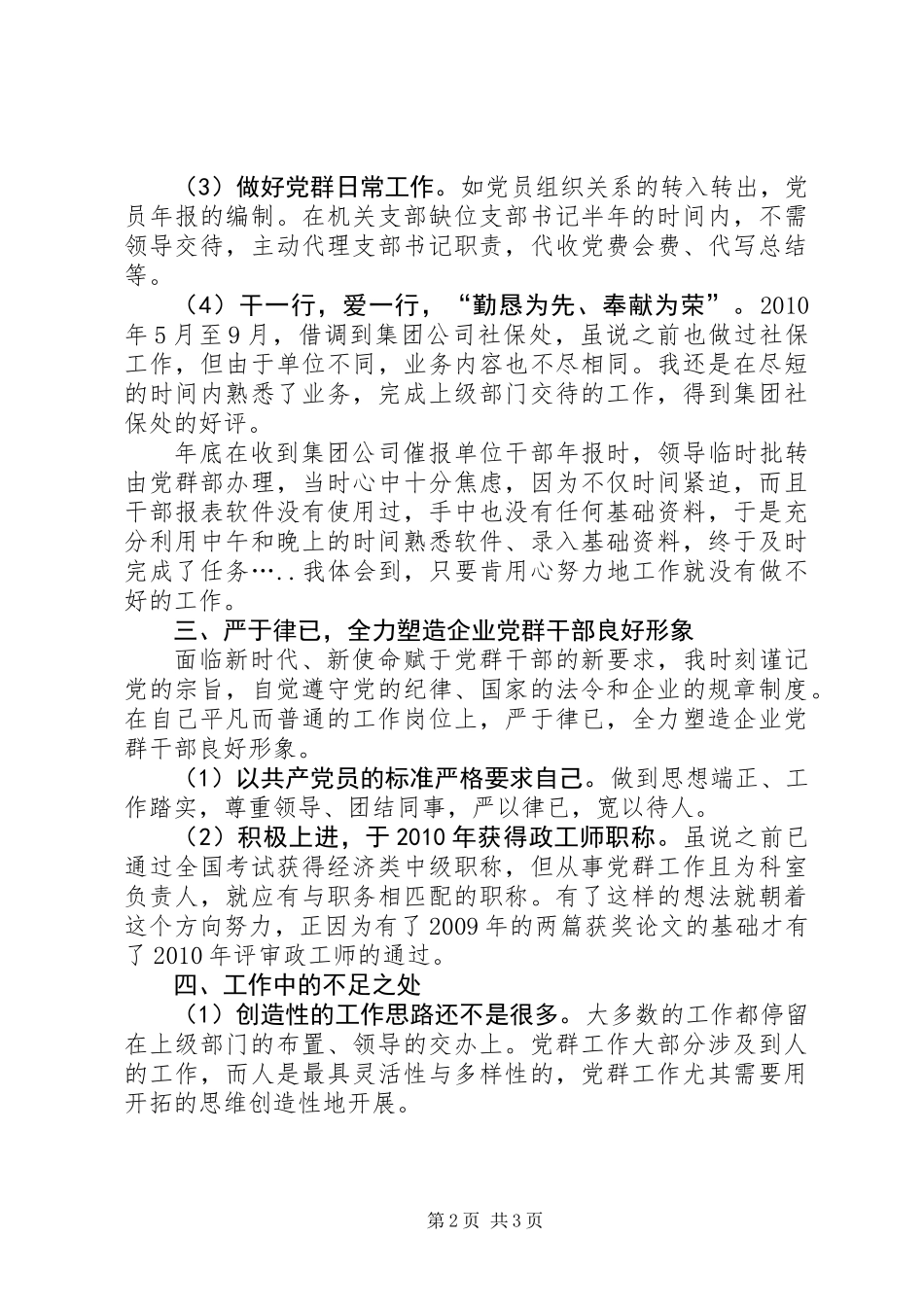 公司党群干部个人工作总结_第2页