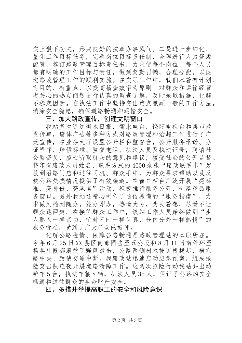 公路路政管理站站长个人述职报告_第2页