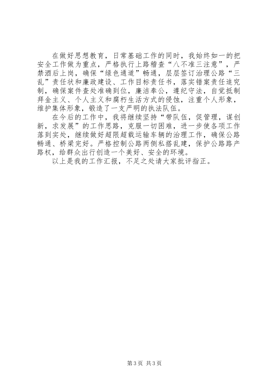 公路路政管理站站长个人述职报告_第3页