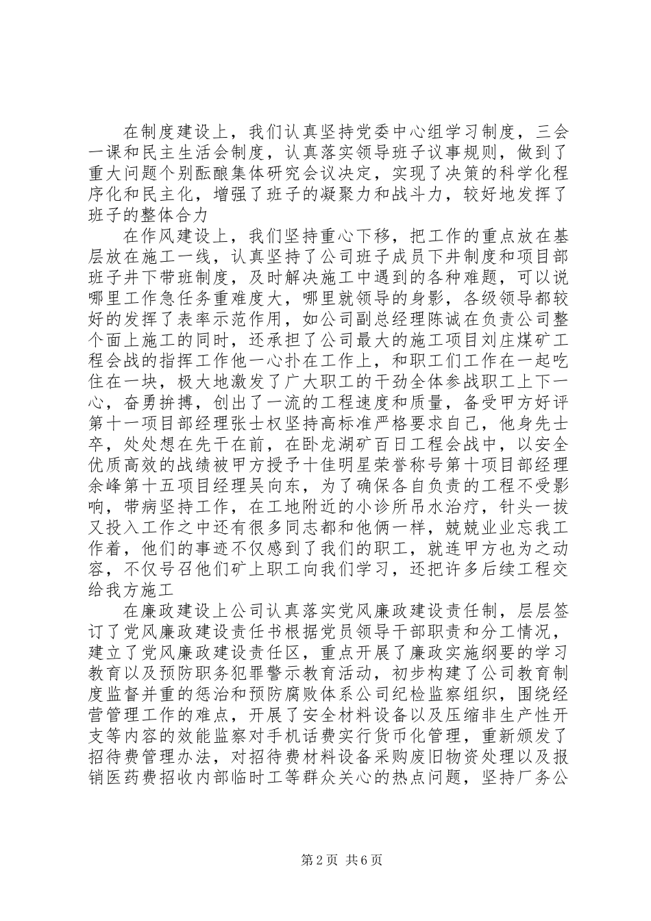 公司党委书记七一创先争优表彰大会发言_第2页