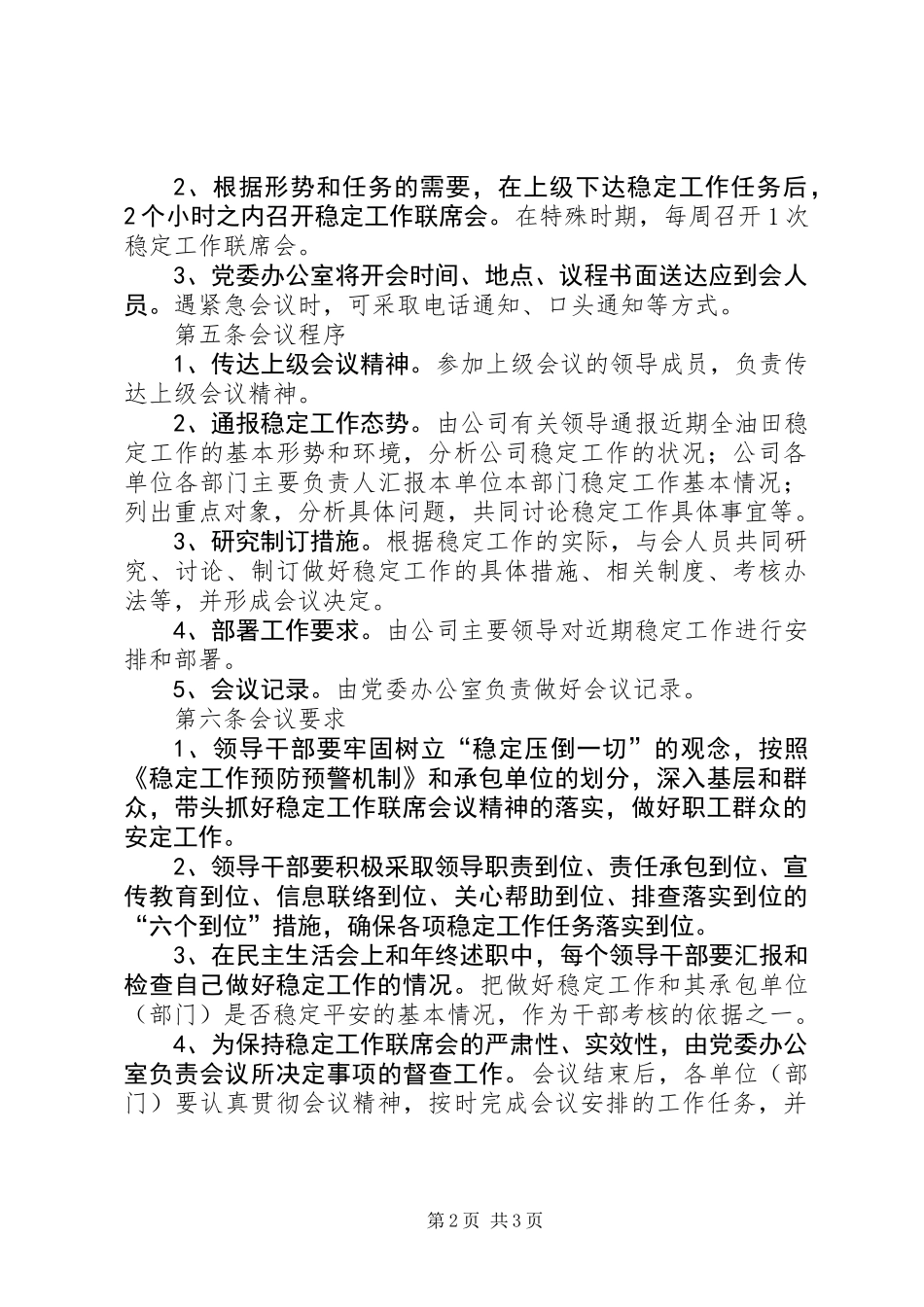 公司稳定工作联席会议制度_第2页