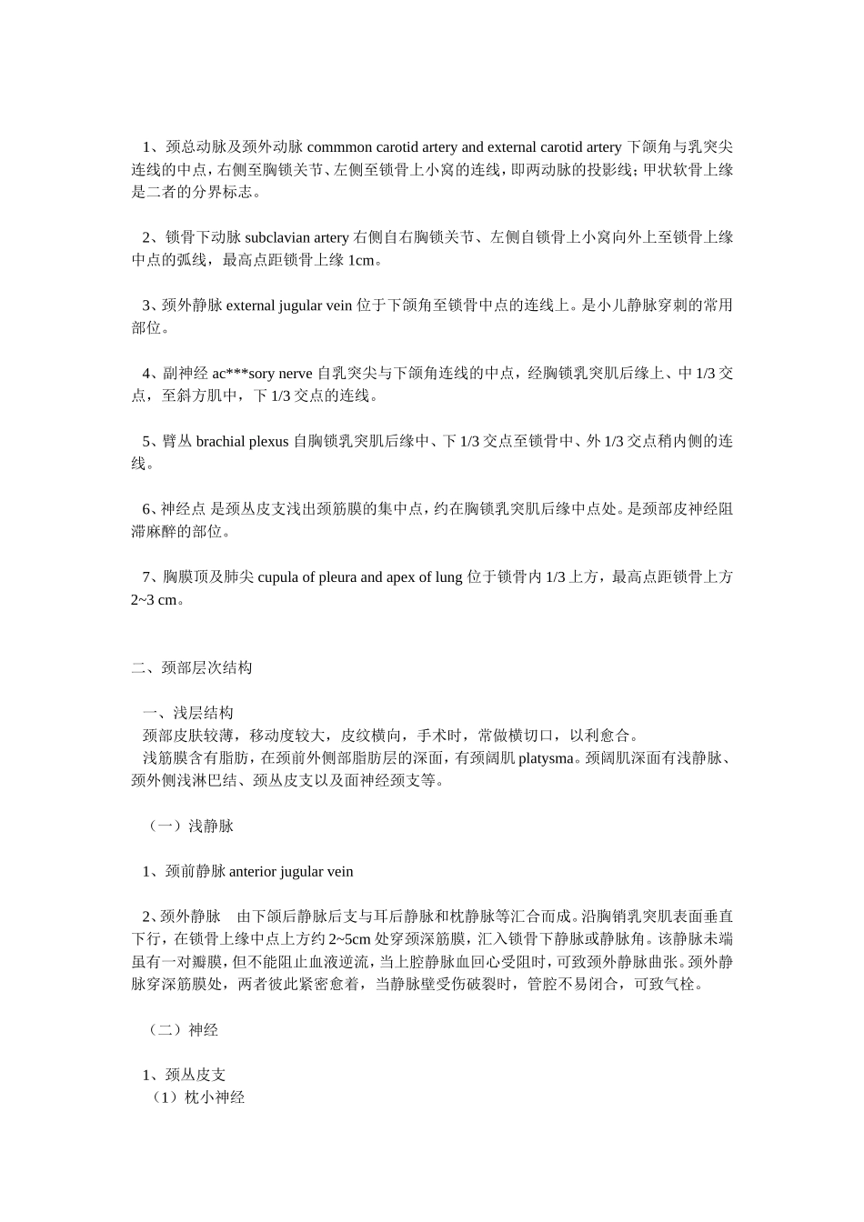 颈部解剖位置的定位[1]_第2页