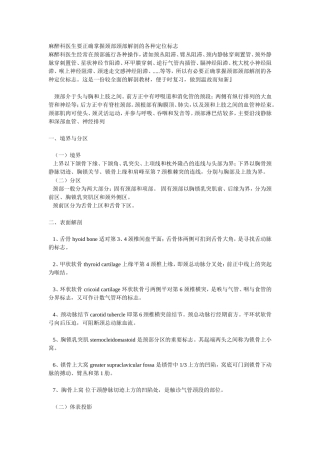 颈部解剖位置的定位[1]