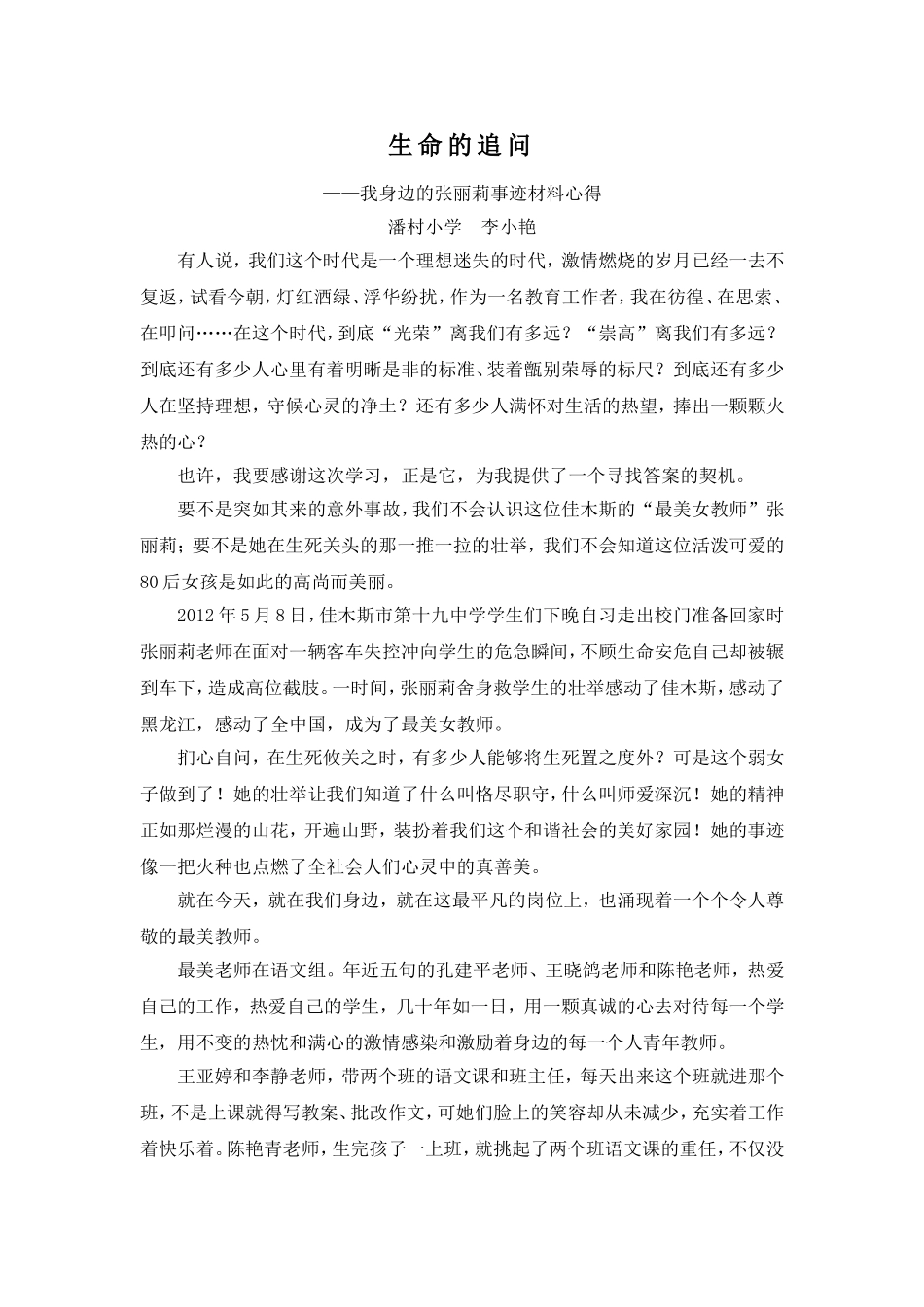 我身边的张丽莉学习心得_第1页