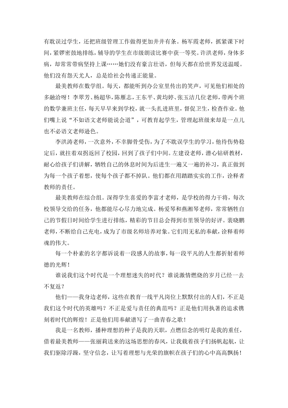 我身边的张丽莉学习心得_第2页