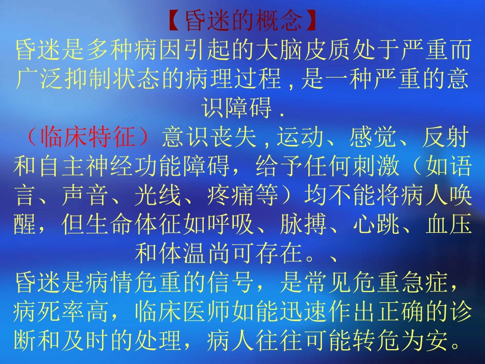 昏      迷_第2页