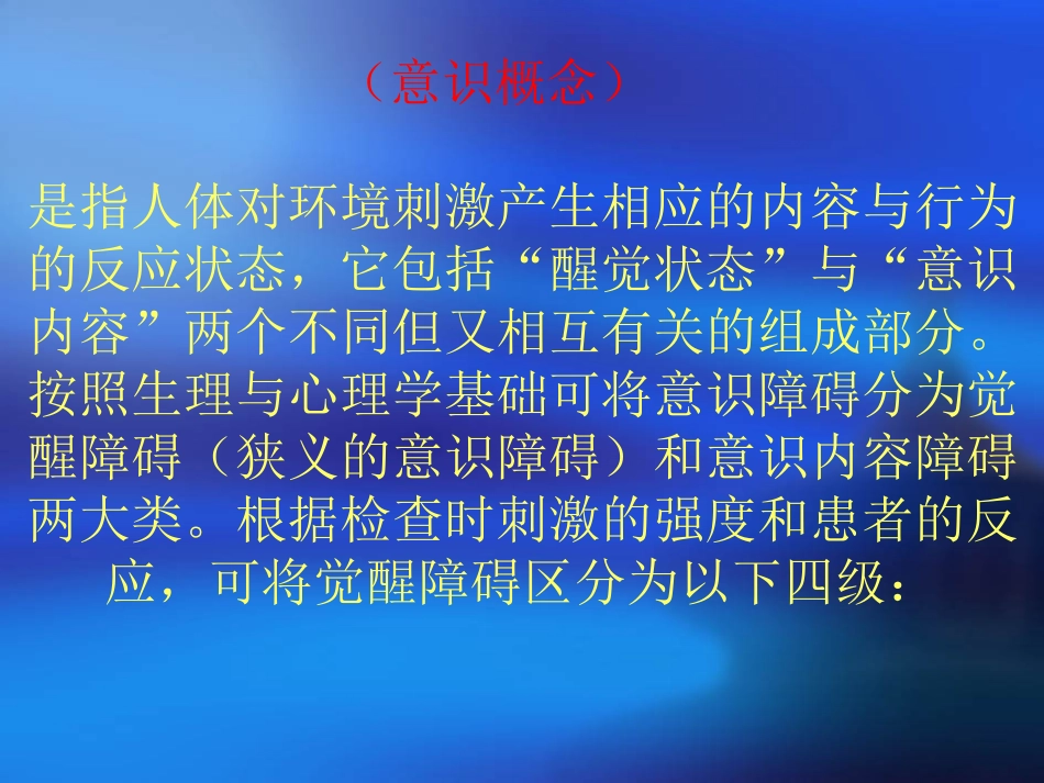 昏      迷_第3页