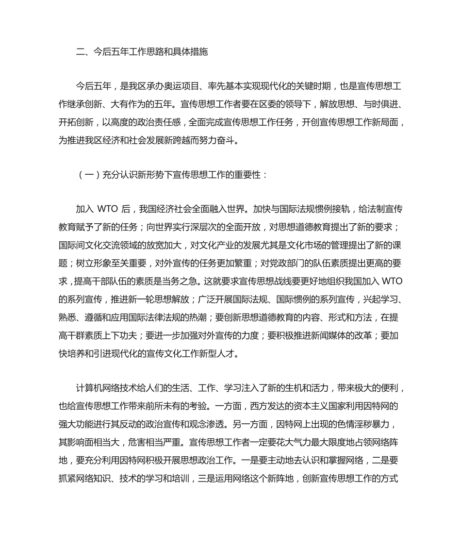 今后五年工作思路和具体措施 _第1页