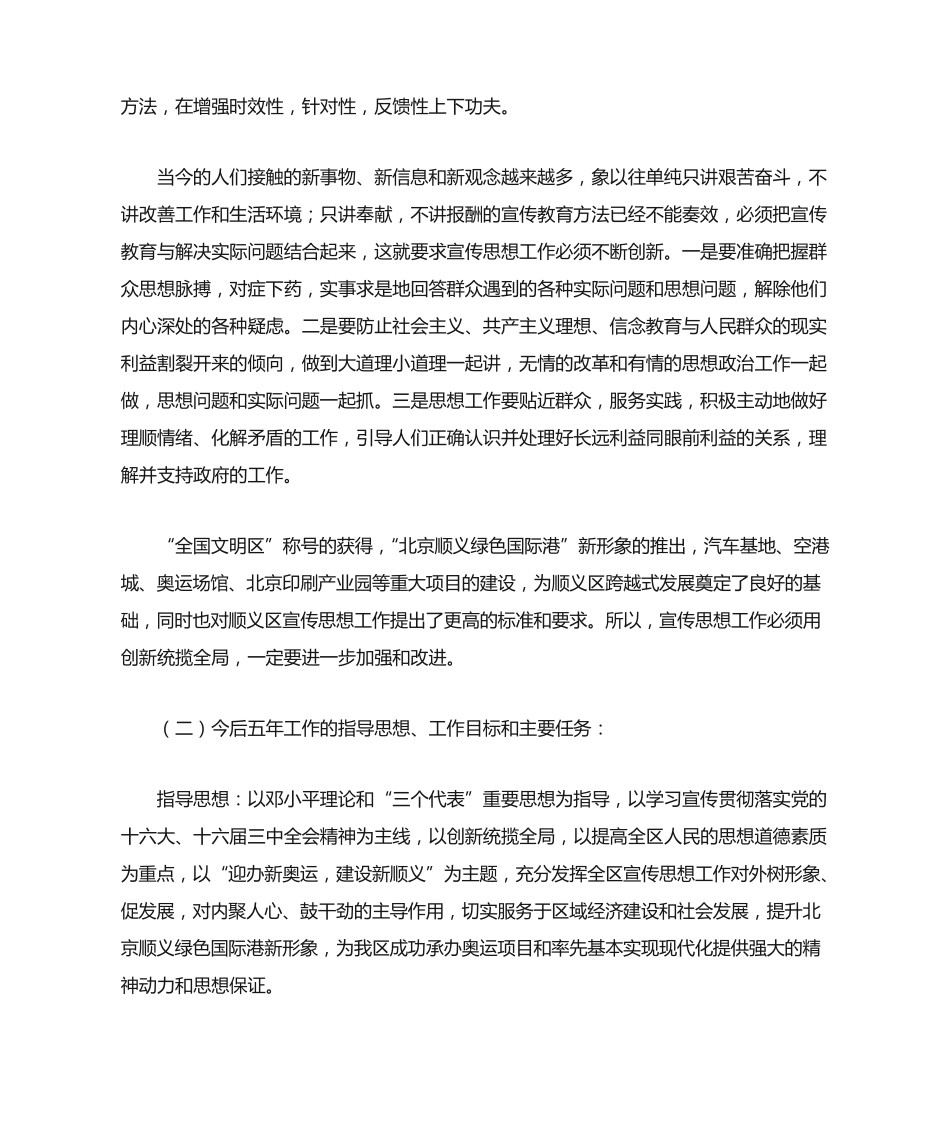 今后五年工作思路和具体措施 _第2页