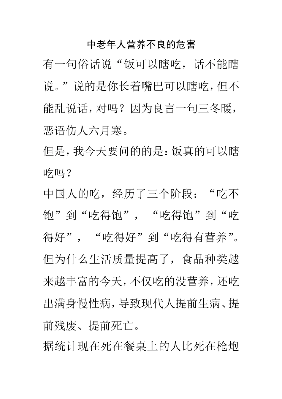 老年人营养不良的危害_第1页