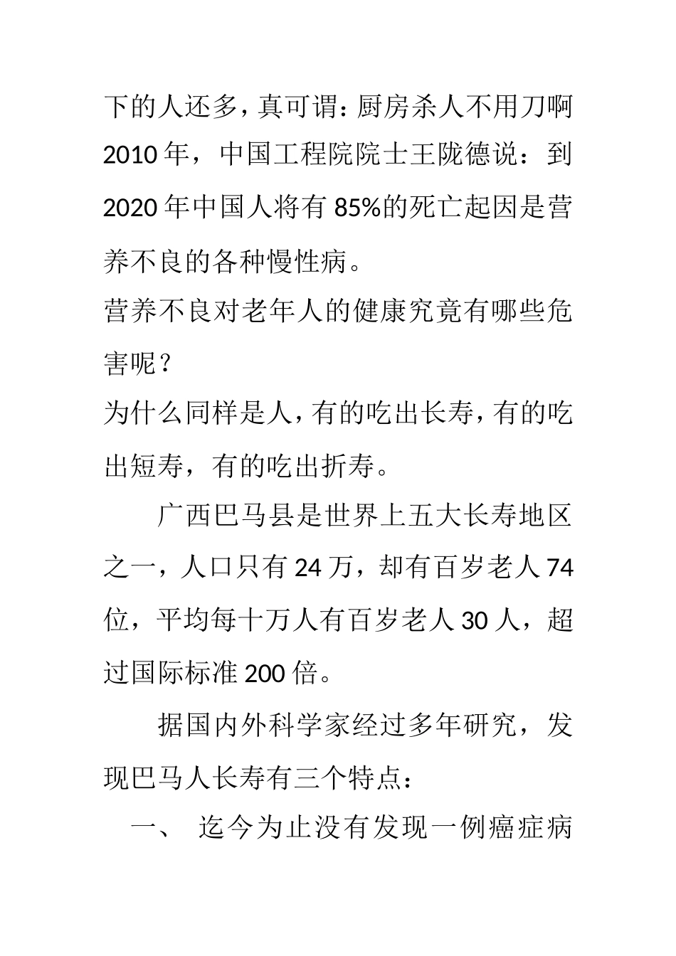 老年人营养不良的危害_第2页