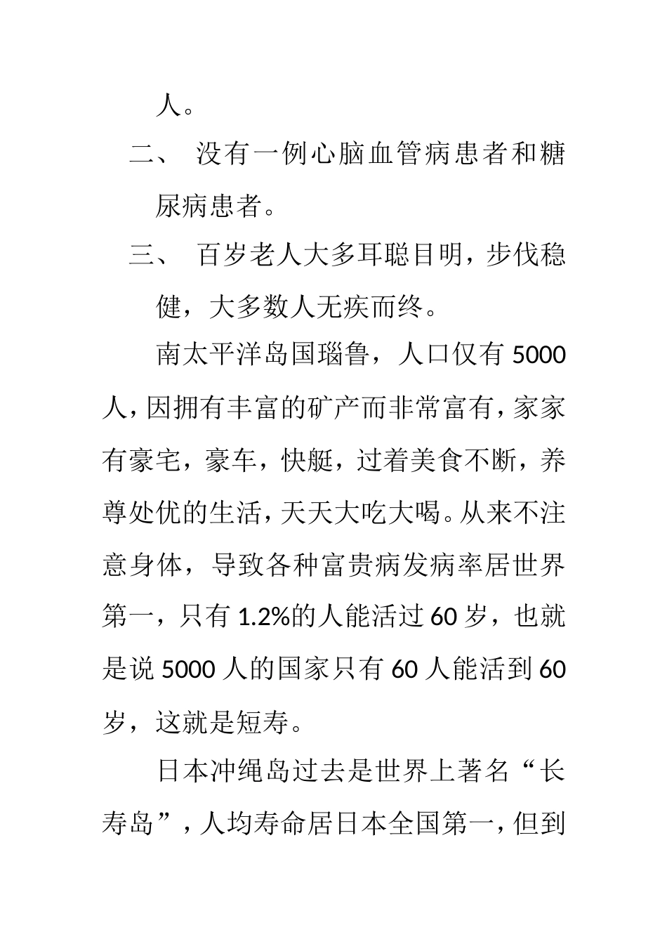 老年人营养不良的危害_第3页