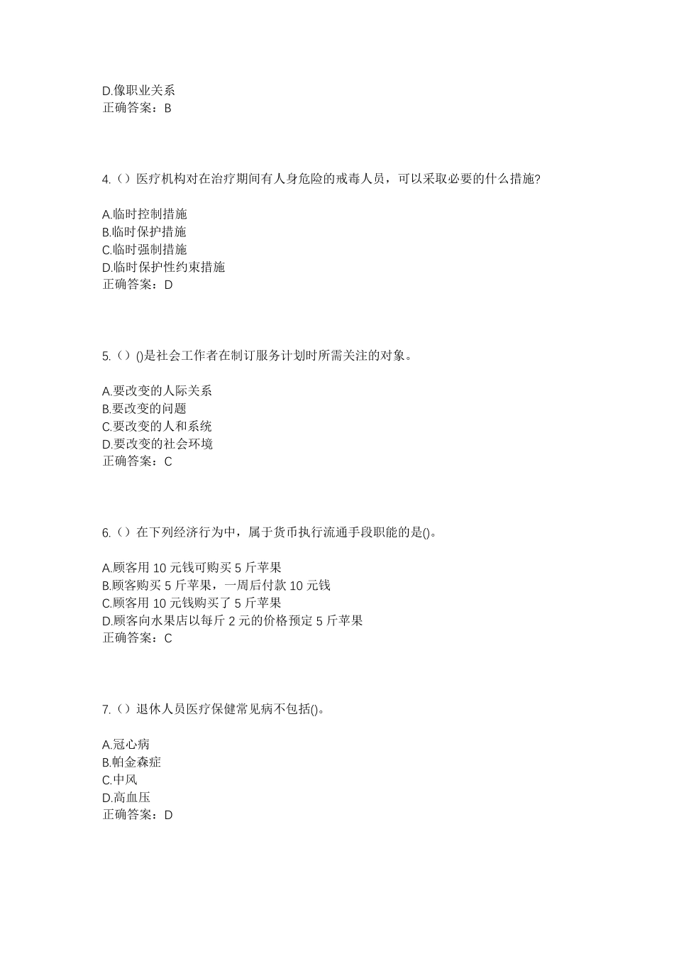 精品山东省临沂市蒙阴县蒙阴街道罗家庄村社区工作人员考试模拟试题及答案精品_第2页