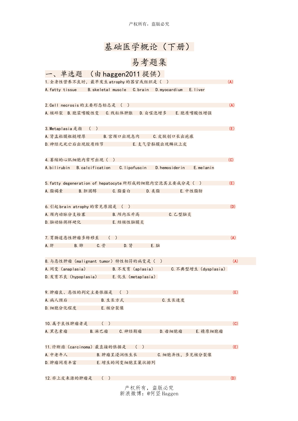 基础医学概论易考题集_第1页