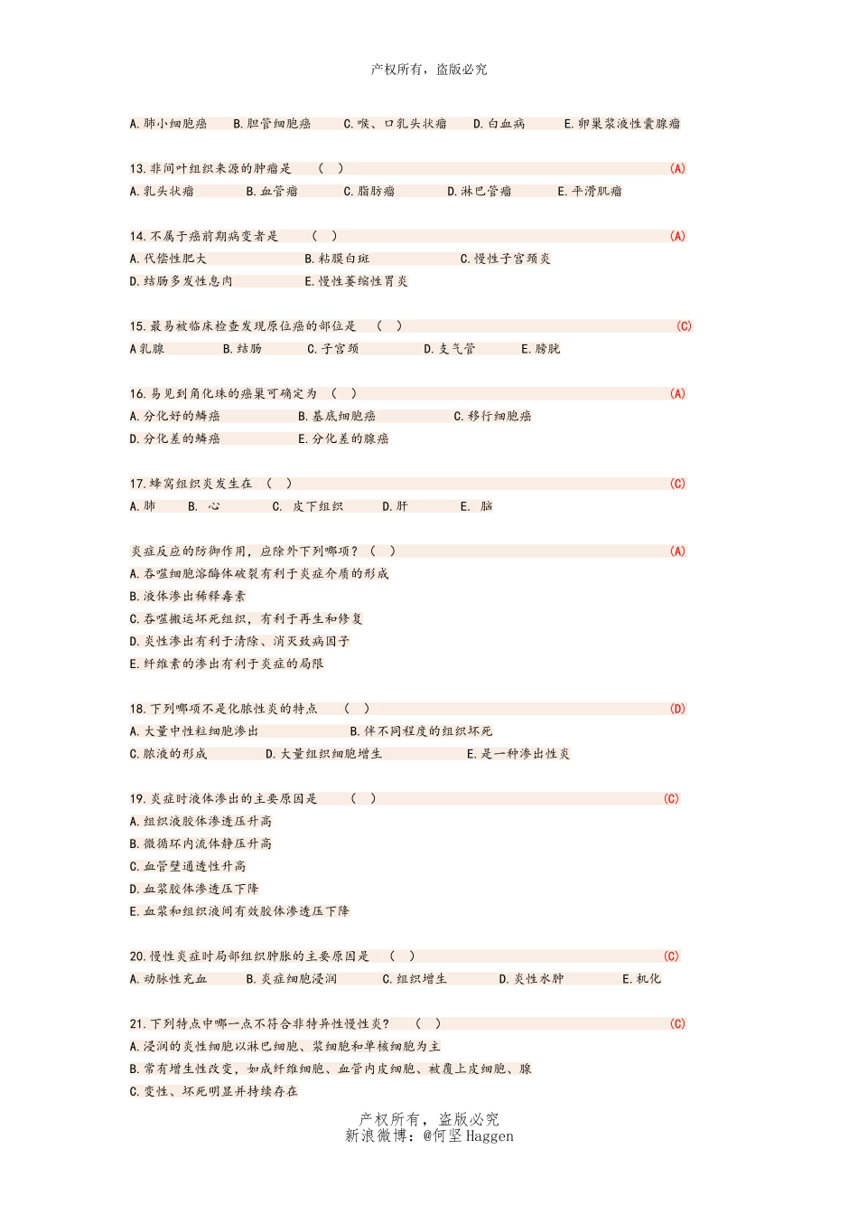 基础医学概论易考题集_第2页