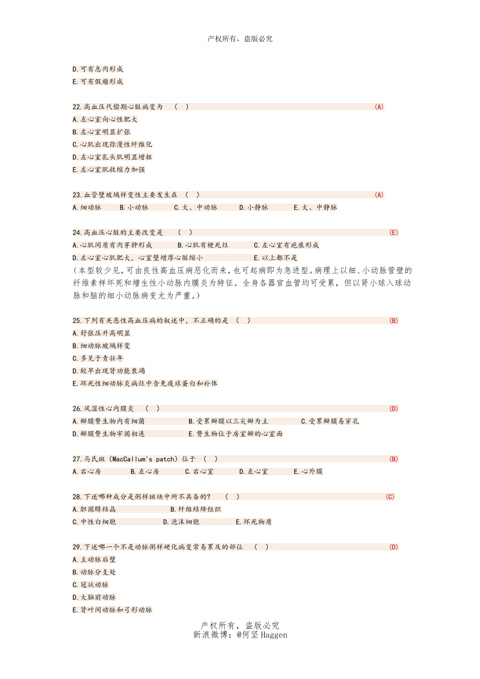 基础医学概论易考题集_第3页