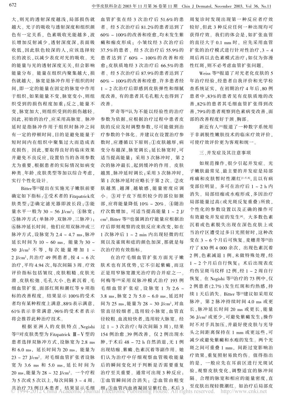 光子嫩肤技术_第2页