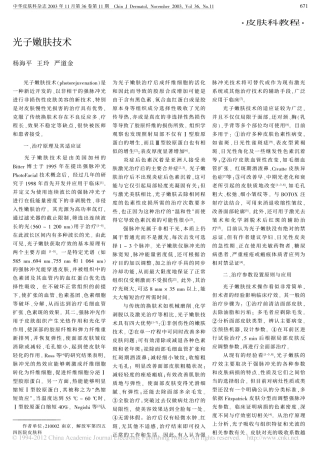光子嫩肤技术