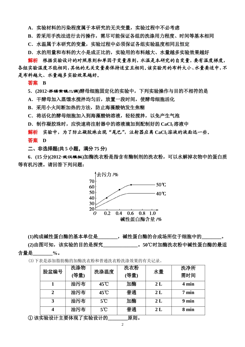 精选生物选修一  专题三达标训练_第2页