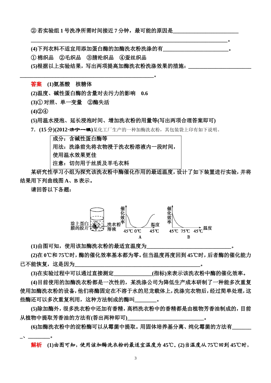 精选生物选修一  专题三达标训练_第3页