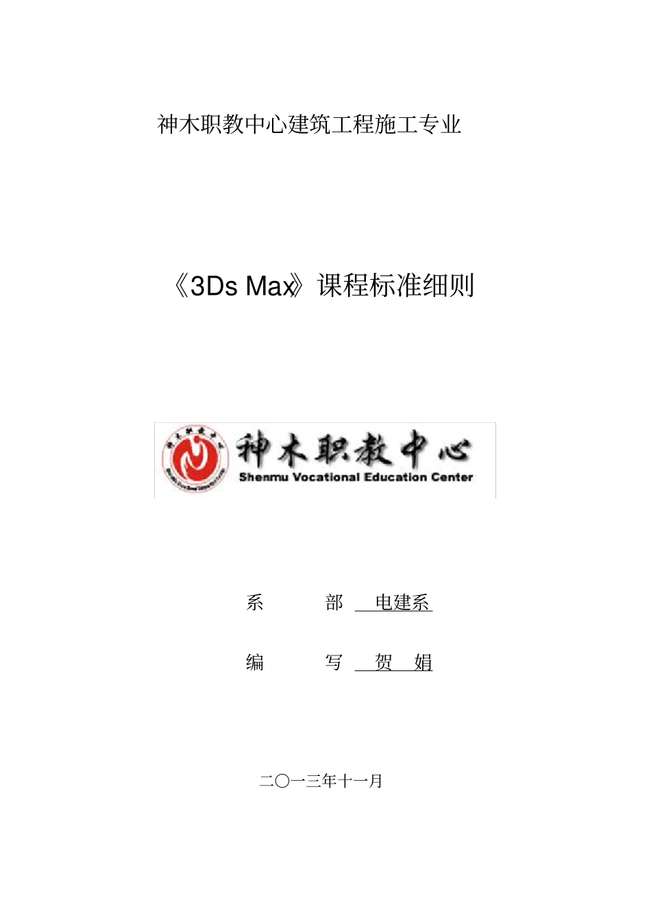 3Ds-Max考核标准_第1页