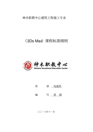 3Ds-Max考核标准