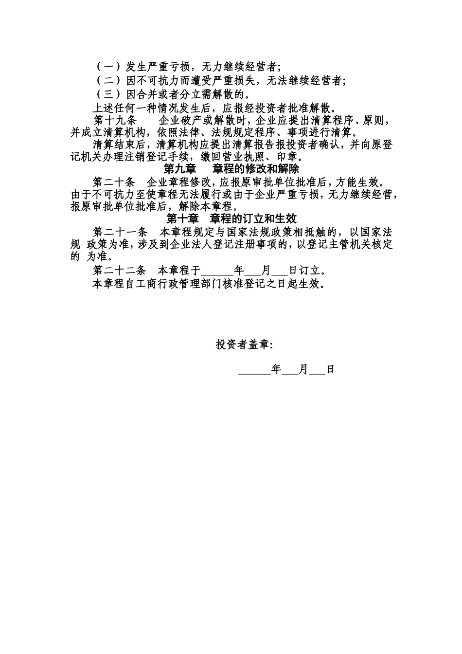 集体企业章程范文_第3页