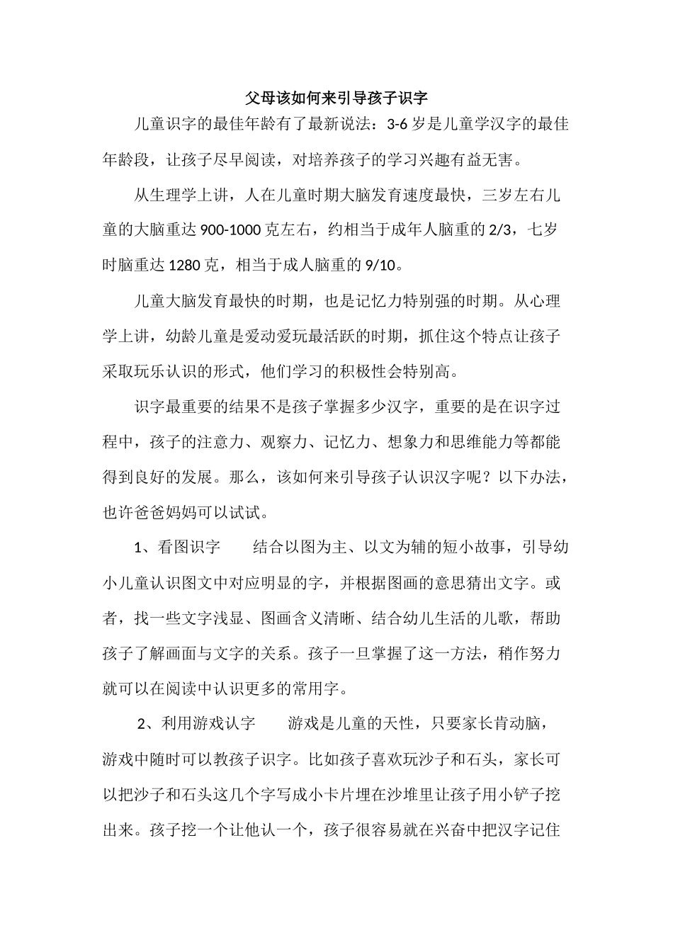父母该如何来引导孩子识字_第1页