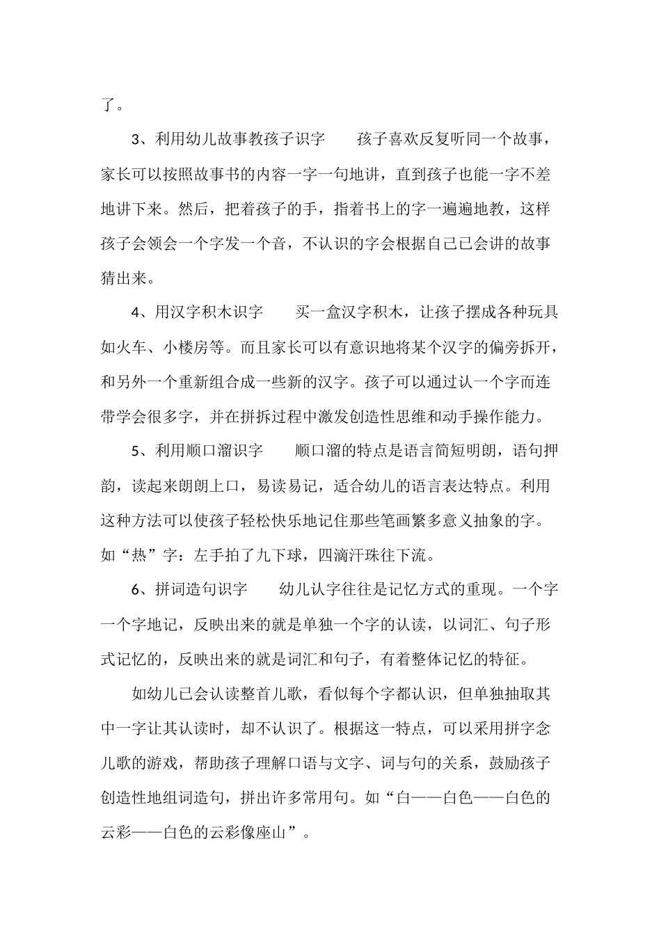 父母该如何来引导孩子识字_第2页