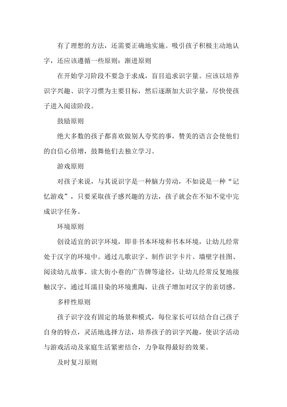 父母该如何来引导孩子识字_第3页