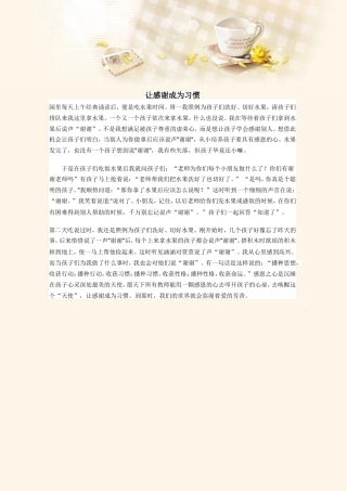 让感谢成为习惯