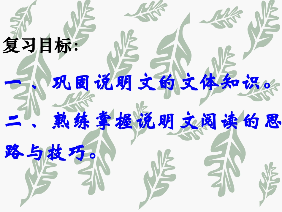 中考说明文阅读技巧_第2页