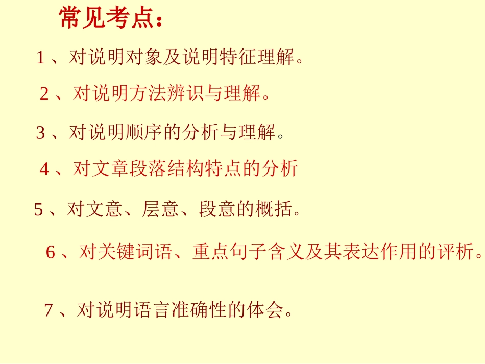 中考说明文阅读技巧_第3页